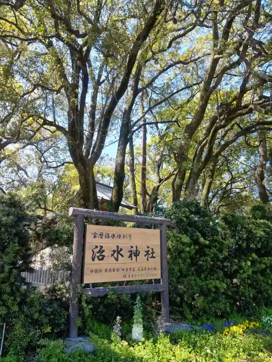 治水神社(岐阜県)