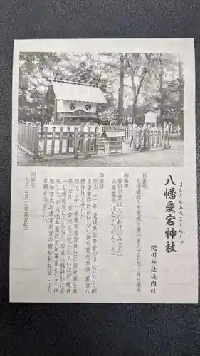 八幡愛宕神社（旭川神社）の歴史