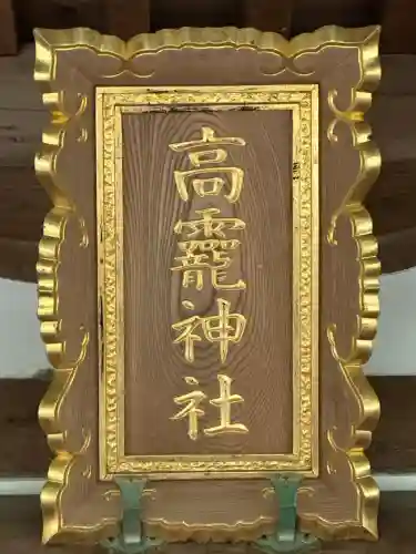 日光大室高龗神社(栃木県)