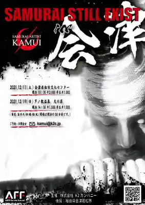 土津神社｜こどもと出世の神さま(福島県)