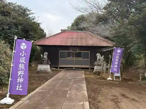 小坂熊野神社の{uncategorized: "未分類", other: "その他", undefined: "問題あり", building: "その他建物", grave: "お墓", sacred_gate: "鳥居", guardian: "狛犬", statue: "像", buddha: "仏像", history: "歴史", nature: "自然", garden: "庭園", animal: "動物", pagoda: "塔", temizu: "手水舎", mountain_gate: "山門・神門", sanctuary: "本殿・本堂", subordinate: "末社・摂社", art: "芸術", scenery: "景色", jizo: "地蔵", ema: "絵馬", goshuin: "御朱印", omikuji: "おみくじ", items: "授与品その他", amulet: "お守り", goshuincho: "御朱印帳", eats: "食事", festival: "お祭り", votive_dance: "神楽", shichigosan: "七五三参", wedding: "結婚式", experience: "体験その他", initially: "初詣", around: "周辺", anti_infection: "感染症対策"}