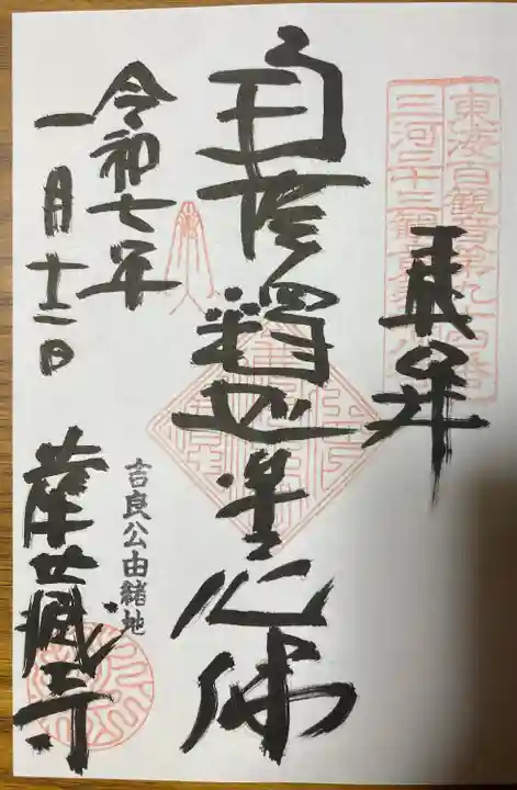 華蔵寺(愛知県)