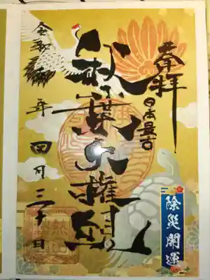 通常のお納経です!
書置きですが裏側がシールなのでその場で御朱印帳にインです!