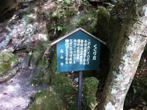 石山寺の自然