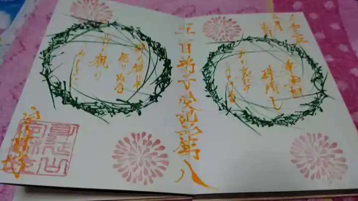 日蓮宗 総本山 塔頭 定林坊(じょうりんぼう)の御朱印