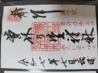 曽許乃御立神社(静岡県)