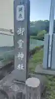 梶原御霊神社(神奈川県)