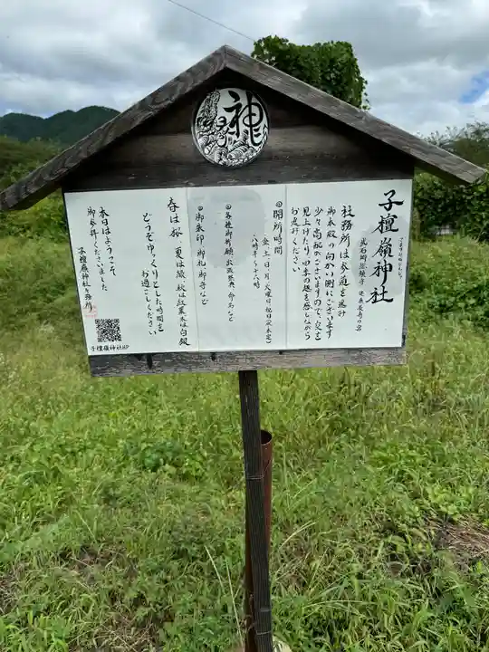 子檀嶺神社(長野県)