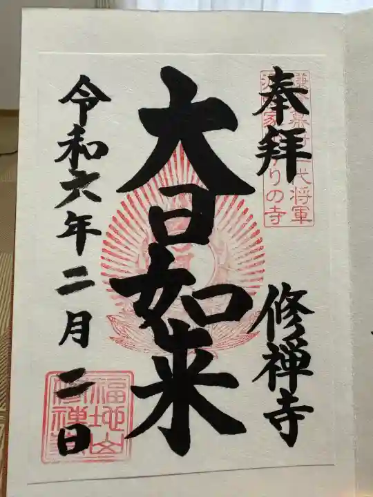 修禅寺(静岡県)