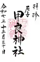 甲良神社(滋賀県)