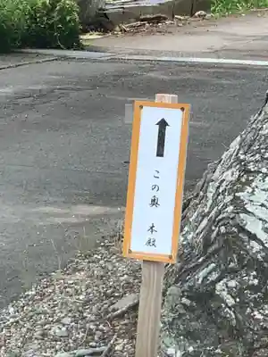 八幡神社（武芸八幡宮）の周辺