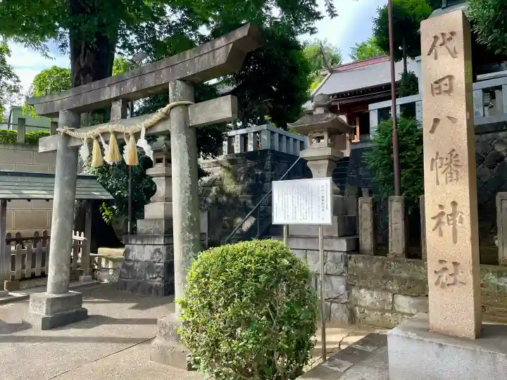 代田八幡神社(東京都)