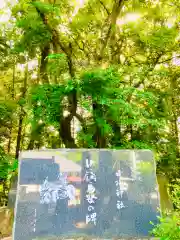 日枝神社(茨城県)