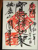 円覚寺の御朱印