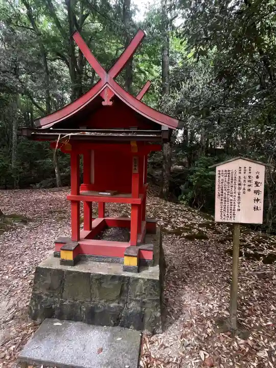 聖明神社の{uncategorized: "未分類", other: "その他", undefined: "問題あり", building: "その他建物", grave: "お墓", sacred_gate: "鳥居", guardian: "狛犬", statue: "像", buddha: "仏像", history: "歴史", nature: "自然", garden: "庭園", animal: "動物", pagoda: "塔", temizu: "手水舎", mountain_gate: "山門・神門", sanctuary: "本殿・本堂", subordinate: "末社・摂社", art: "芸術", scenery: "景色", jizo: "地蔵", ema: "絵馬", goshuin: "御朱印", omikuji: "おみくじ", items: "授与品その他", amulet: "お守り", goshuincho: "御朱印帳", eats: "食事", festival: "お祭り", votive_dance: "神楽", shichigosan: "七五三参", wedding: "結婚式", experience: "体験その他", initially: "初詣", around: "周辺", anti_infection: "感染症対策"}