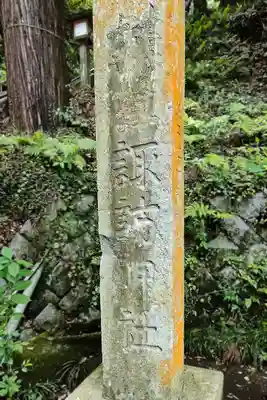  諏訪神社（旧湯長谷藩領総鎮守）のその他建物