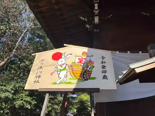 鎮守氷川神社の絵馬