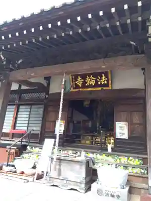 法輪寺の本殿・本堂
