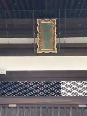 百萬遍知恩寺(京都府)