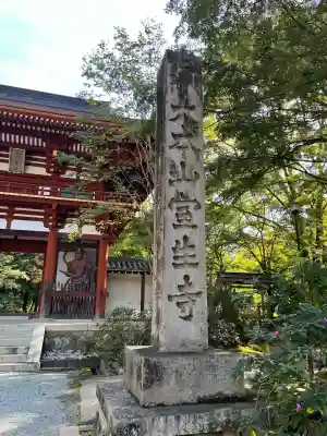 室生寺(奈良県)