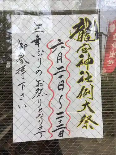 龍宮神社のその他建物