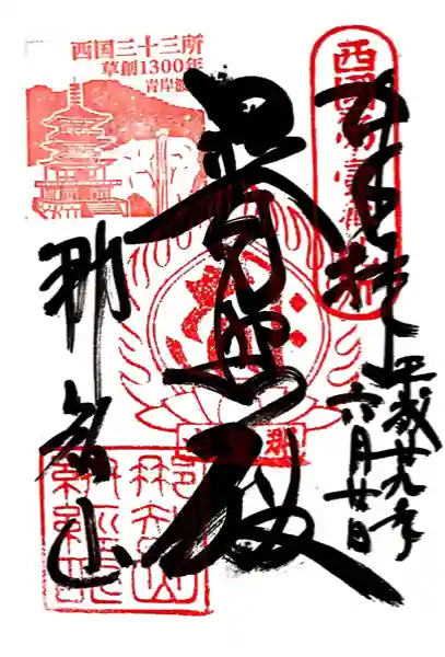 青岸渡寺(和歌山県)