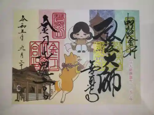 善通寺(香川県)