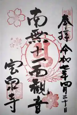 宝泉寺(京都府)