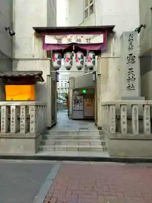 露天神社（お初天神）のその他建物