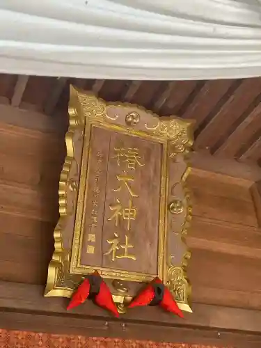 椿大神社(三重県)