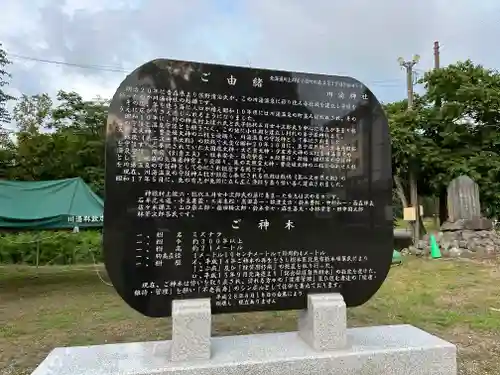 川湯神社の歴史