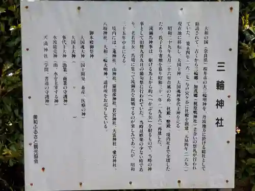 三輪神社の歴史