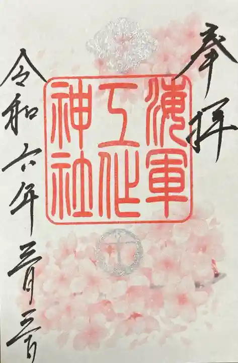 久里浜八幡神社(神奈川県)