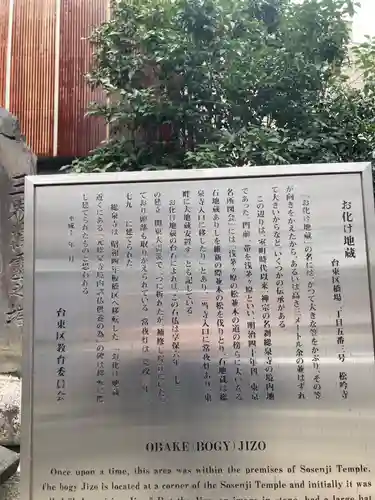 松吟寺(東京都)