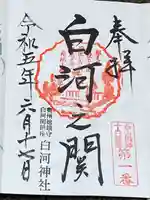 白河神社(福島県)