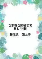 国上寺(新潟県)