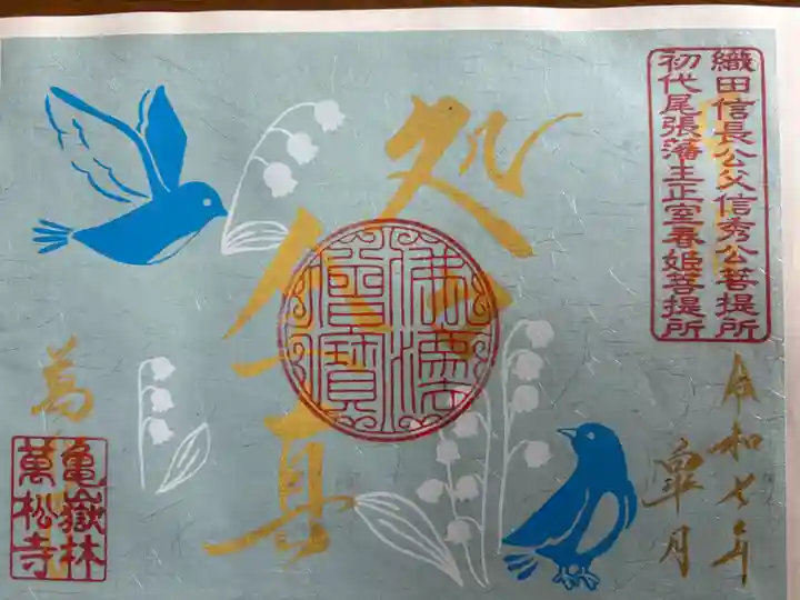 万松寺(愛知県)