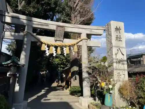 戸越八幡神社(東京都)