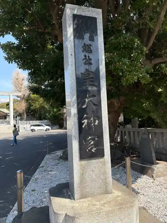 皇大神宮(烏森神社)の{uncategorized: "未分類", other: "その他", undefined: "問題あり", building: "その他建物", grave: "お墓", sacred_gate: "鳥居", guardian: "狛犬", statue: "像", buddha: "仏像", history: "歴史", nature: "自然", garden: "庭園", animal: "動物", pagoda: "塔", temizu: "手水舎", mountain_gate: "山門・神門", sanctuary: "本殿・本堂", subordinate: "末社・摂社", art: "芸術", scenery: "景色", jizo: "地蔵", ema: "絵馬", goshuin: "御朱印", omikuji: "おみくじ", items: "授与品その他", amulet: "お守り", goshuincho: "御朱印帳", eats: "食事", festival: "お祭り", votive_dance: "神楽", shichigosan: "七五三参", wedding: "結婚式", experience: "体験その他", initially: "初詣", around: "周辺", anti_infection: "感染症対策"}
