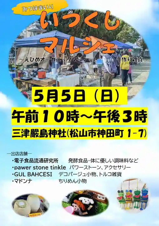 三津厳島神社(愛媛県)