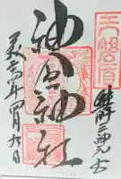 神倉神社(熊野速玉大社摂社)の御朱印