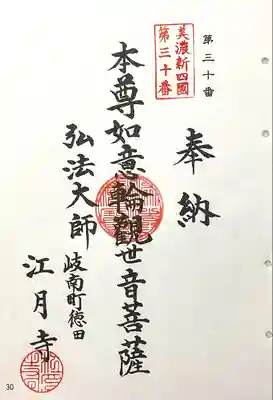 江月寺(岐阜県)