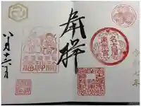 名古屋東照宮の御朱印