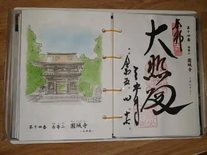 園城寺（三井寺）の御朱印