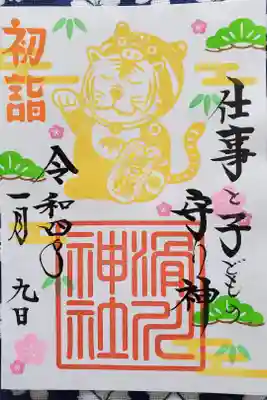 1月限定御朱印