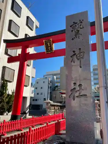 鷲神社(東京都)