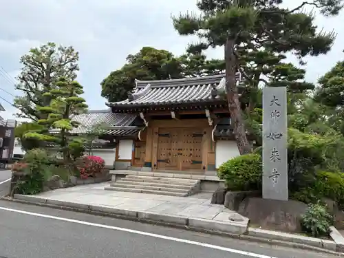 養玉院如来寺(東京都)