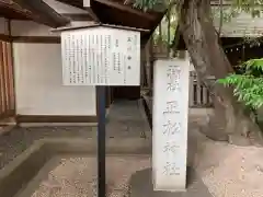 乃木神社の建物その他