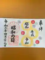 岡田神社の御朱印