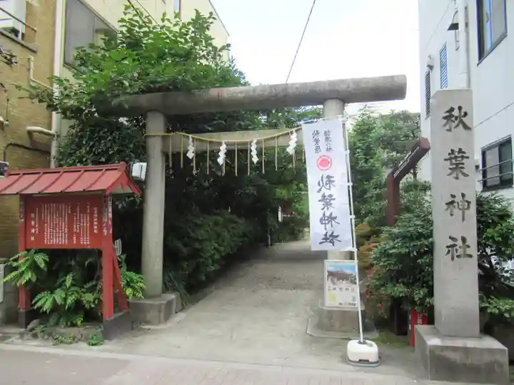 秋葉神社の鳥居
